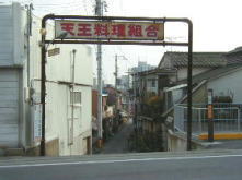 大和街道　和歌山